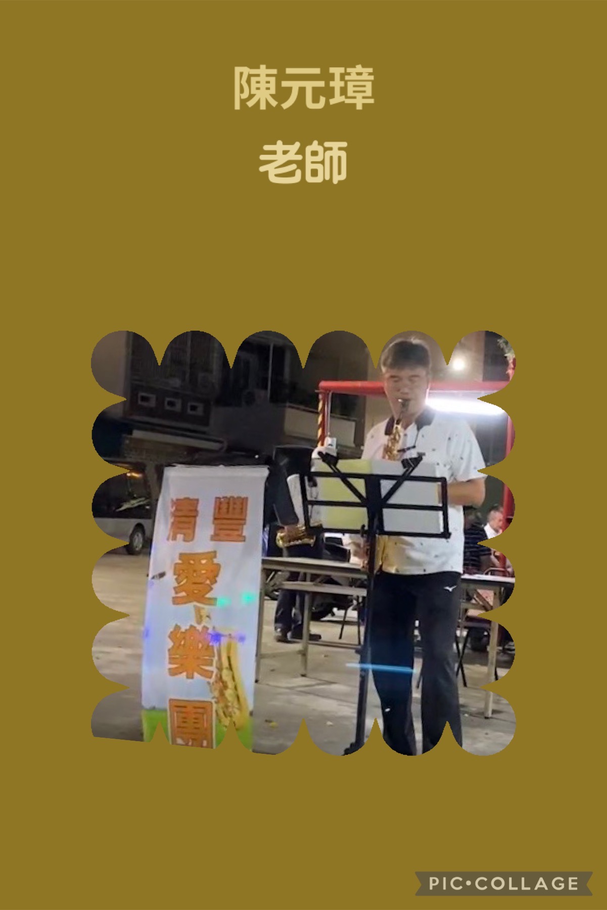 陳元章