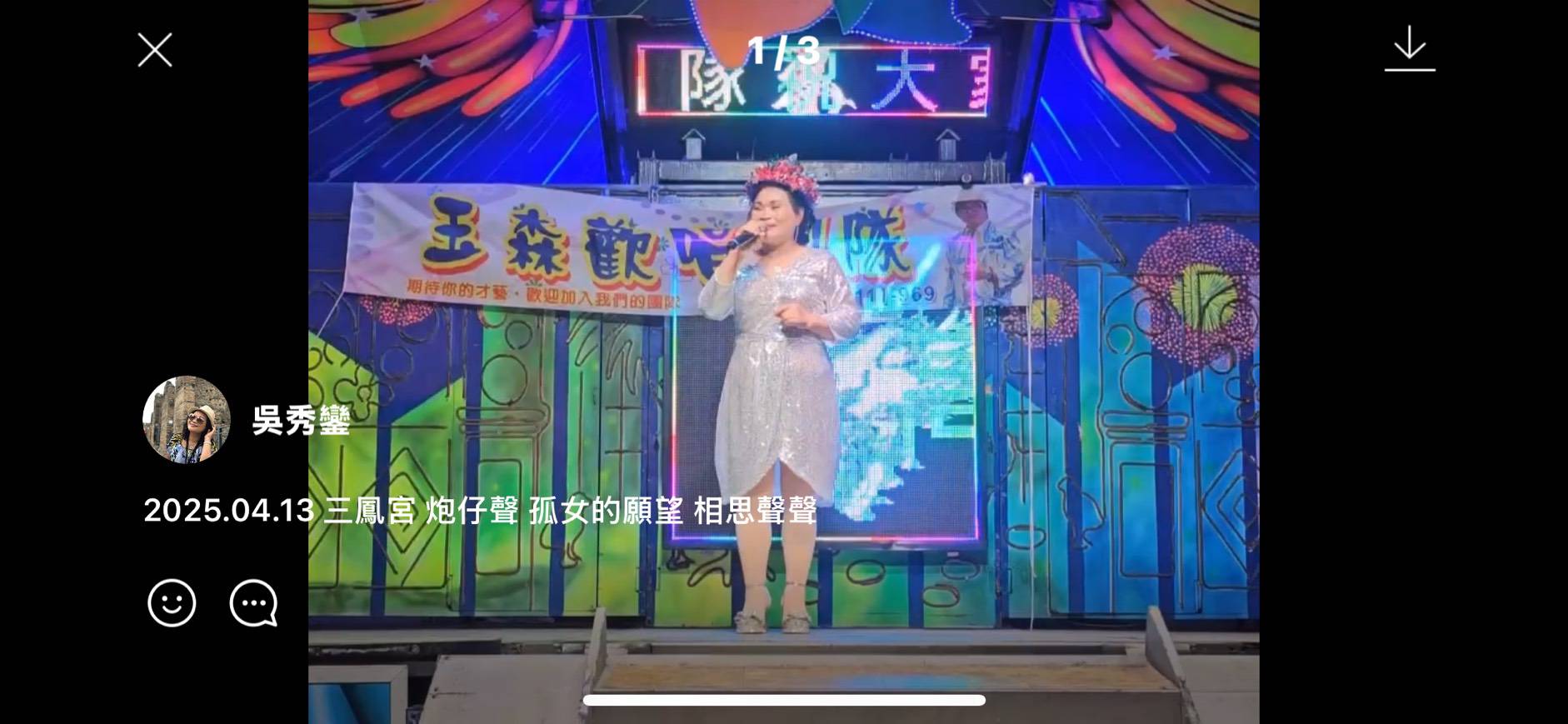 吳秀鑾