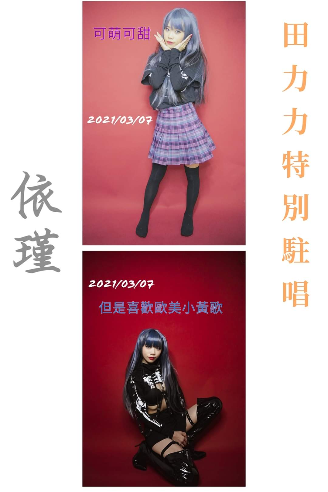 楊依瑾