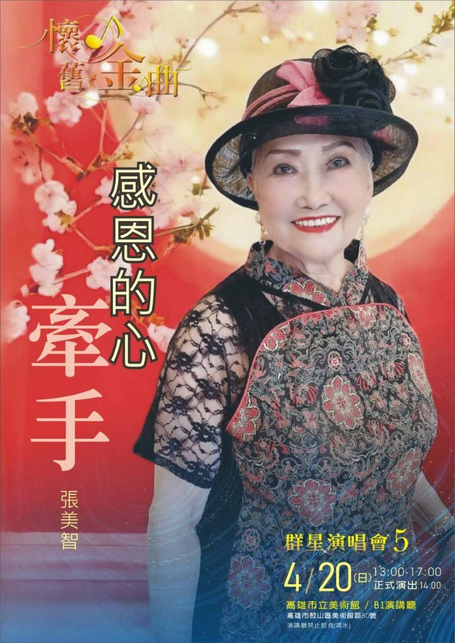 張美智