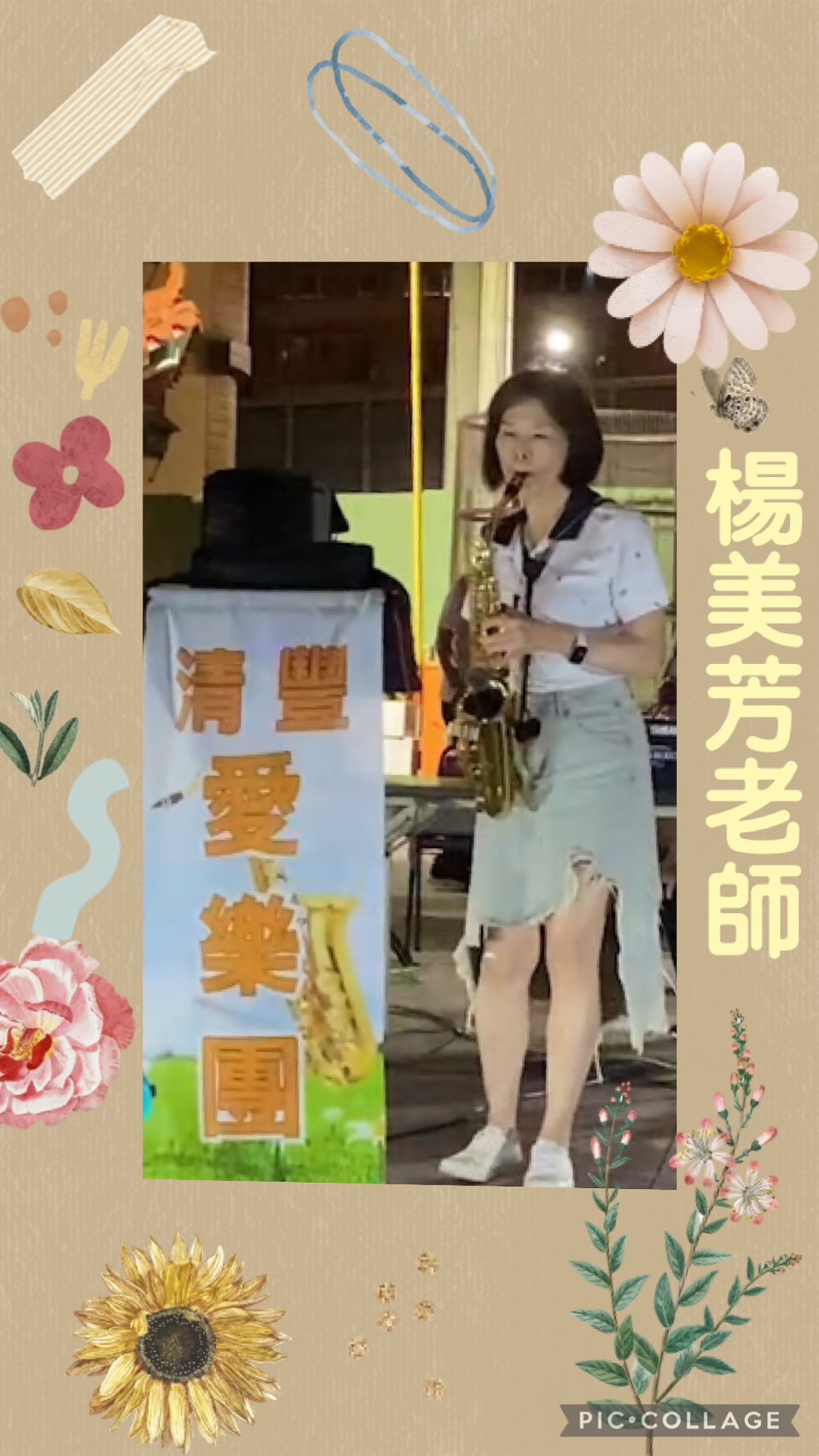 楊美芳